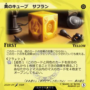 黄のキューブ　サフラン