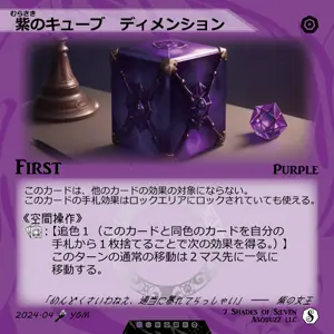 紫のキューブ　ディメンション