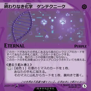 終わりなき化学　ゲンテクニーク