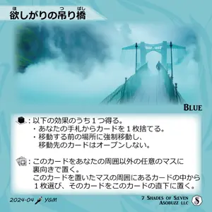 欲しがりの吊り橋