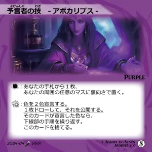 予言者の技　-アポカリプス-