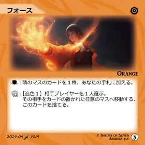 フォース