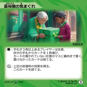 富裕層の気まぐれ