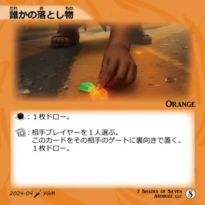 誰かの落とし物