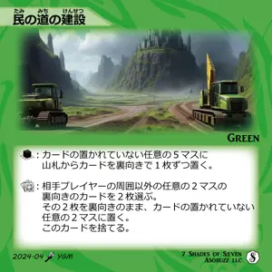 民の道の建設