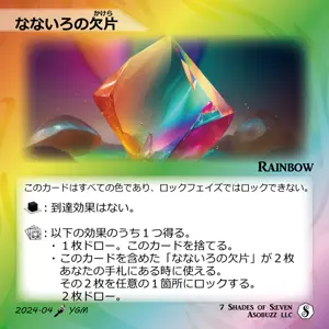 なないろの欠片