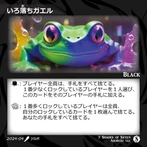いろ落ちガエル