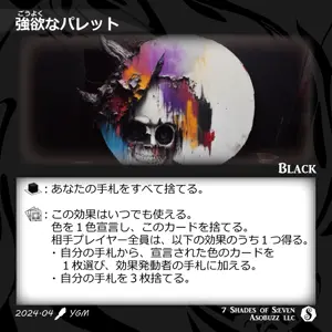 強欲なパレット