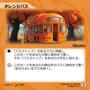オレンジバス