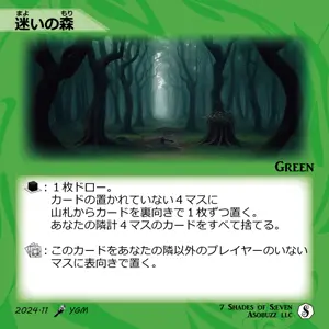 迷いの森