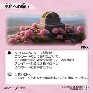 平和への願い