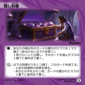 隠し財産