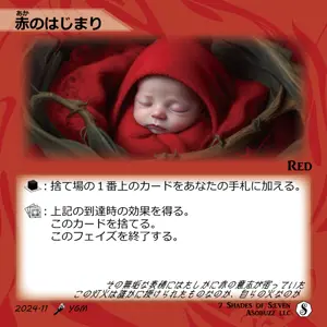 赤のはじまり