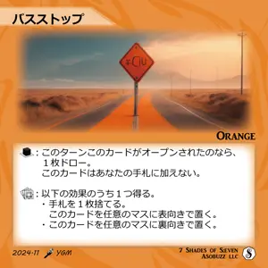 バスストップ