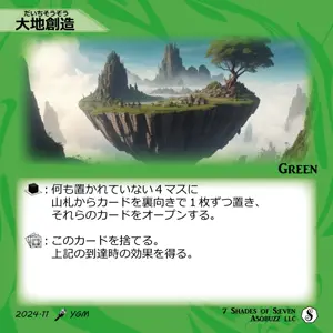 大地創造