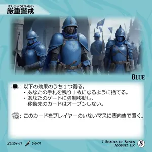 厳重警戒