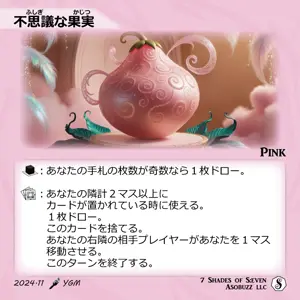 不思議な果実