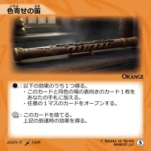 色寄せの笛（橙）