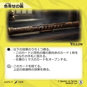 色寄せの笛（黄）