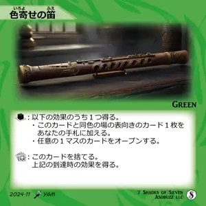 色寄せの笛（緑）