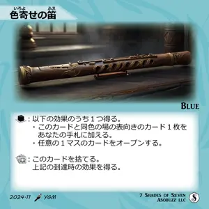 色寄せの笛（青）