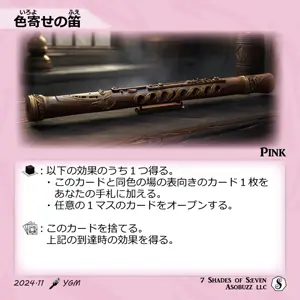 色寄せの笛（桃）