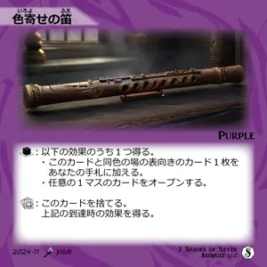 色寄せの笛（紫）