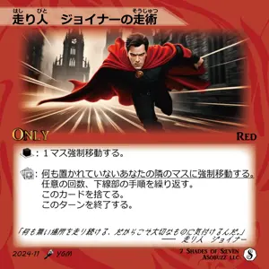 走り人 ジョイナーの走術