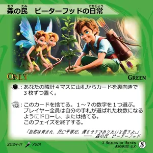 森の民 ピーターフッドの日常