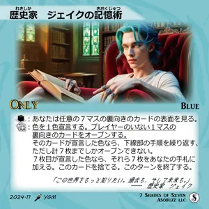 歴史家 ジェイクの記憶術