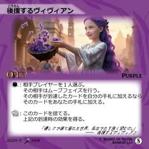 後援するヴィヴィアン
