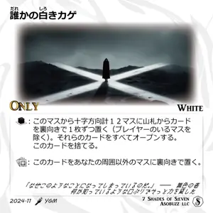 誰かの白きカゲ