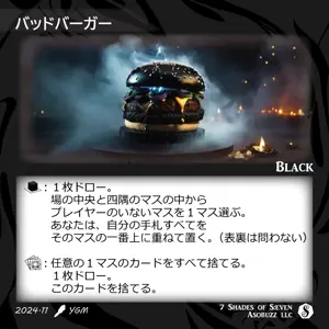 バッドバーガー