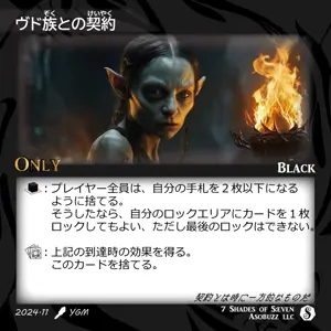 ヴド族との契約