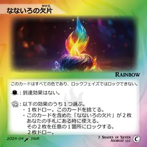 なないろの欠片