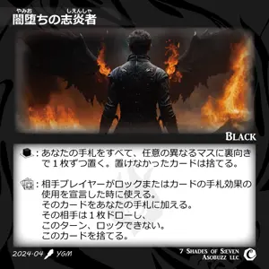 闇堕ちの志炎者