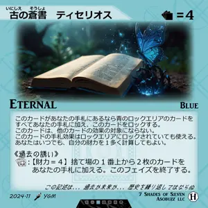 古の蒼書 ティセリオス