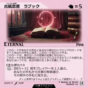 古紙恋書 ラブック