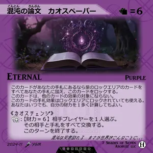 混沌の論文 カオスペーパー
