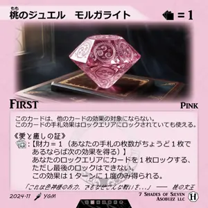 桃のジュエル モルガライト