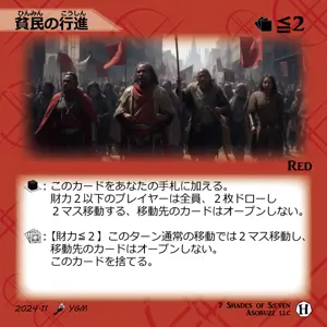 貧民の行進