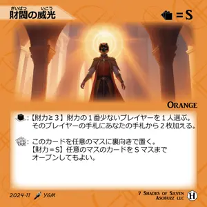 財閥の威光