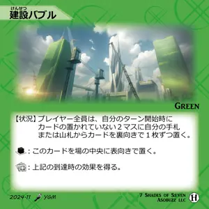 建設バブル