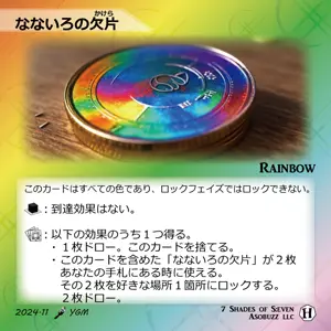 なないろの欠片