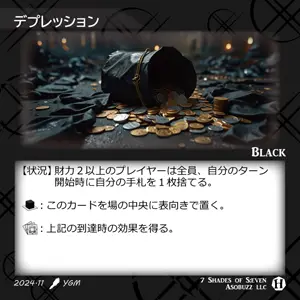 デプレッション