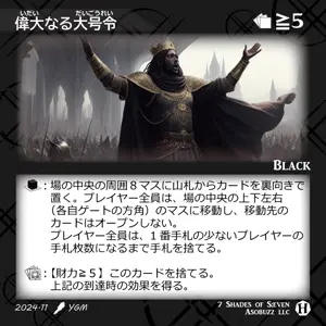 偉大なる大号令