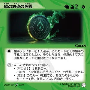緑の志炎の色銭