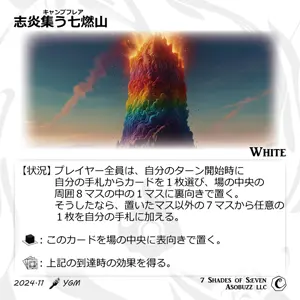 志炎集う七燃山 キャンプフレア