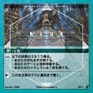 選べる罠