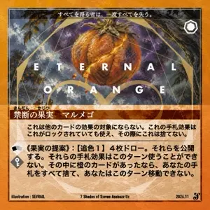 禁断の果実 マルメゴ